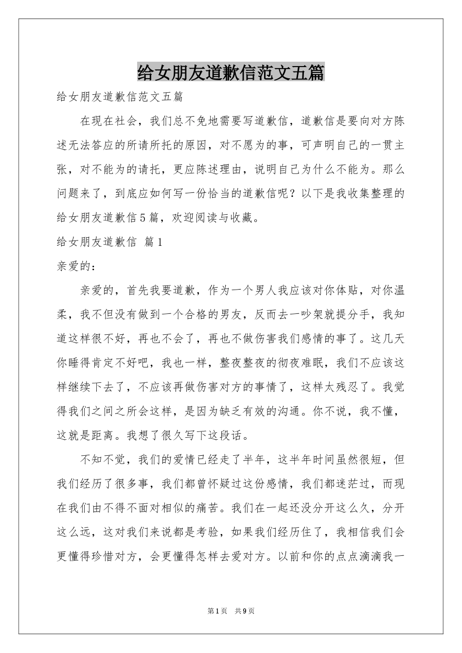 给女朋友道歉信范本五篇_第1页
