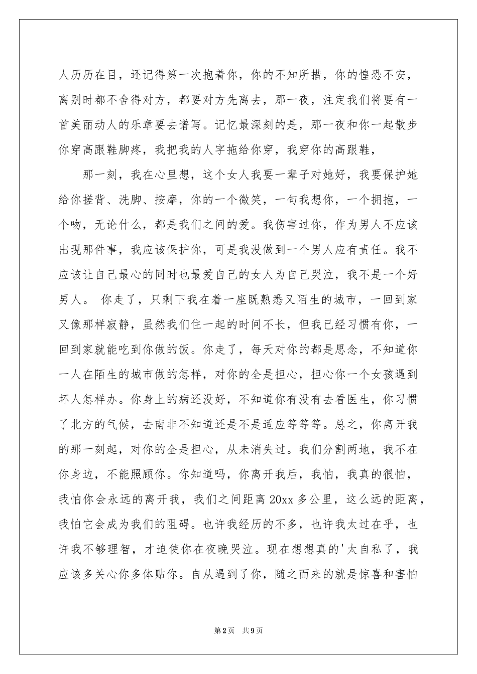 给女朋友道歉信范本五篇_第2页