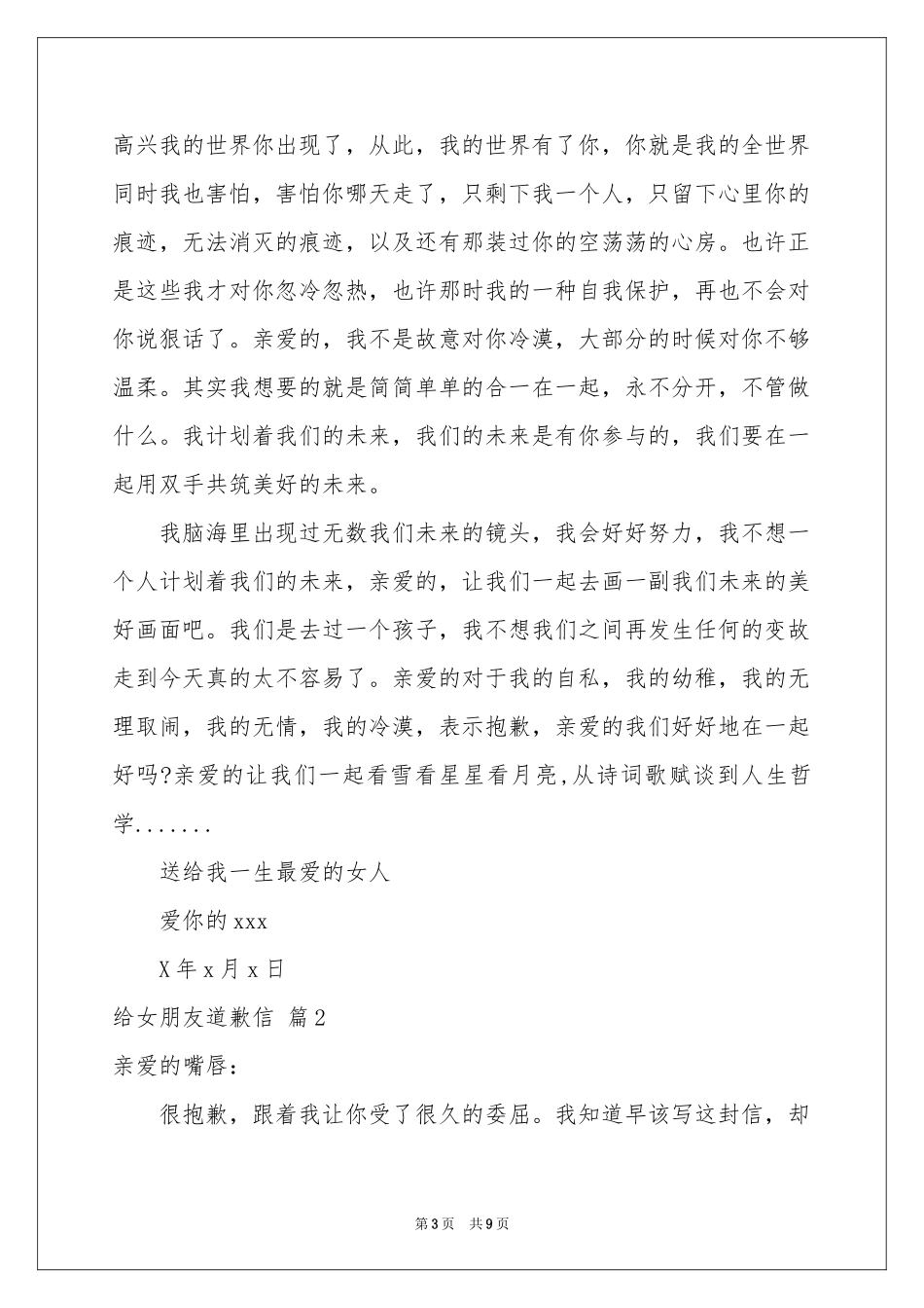 给女朋友道歉信范本五篇_第3页