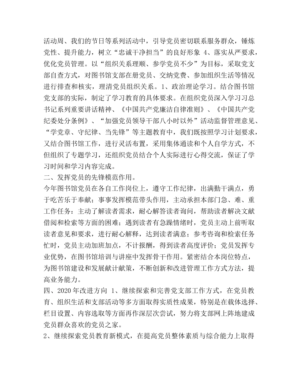 整理高明区图书馆党建工作总结 高明区图书馆 _第2页