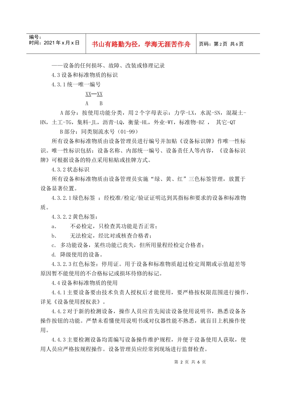 设备与标准物质管理程序介绍_第2页