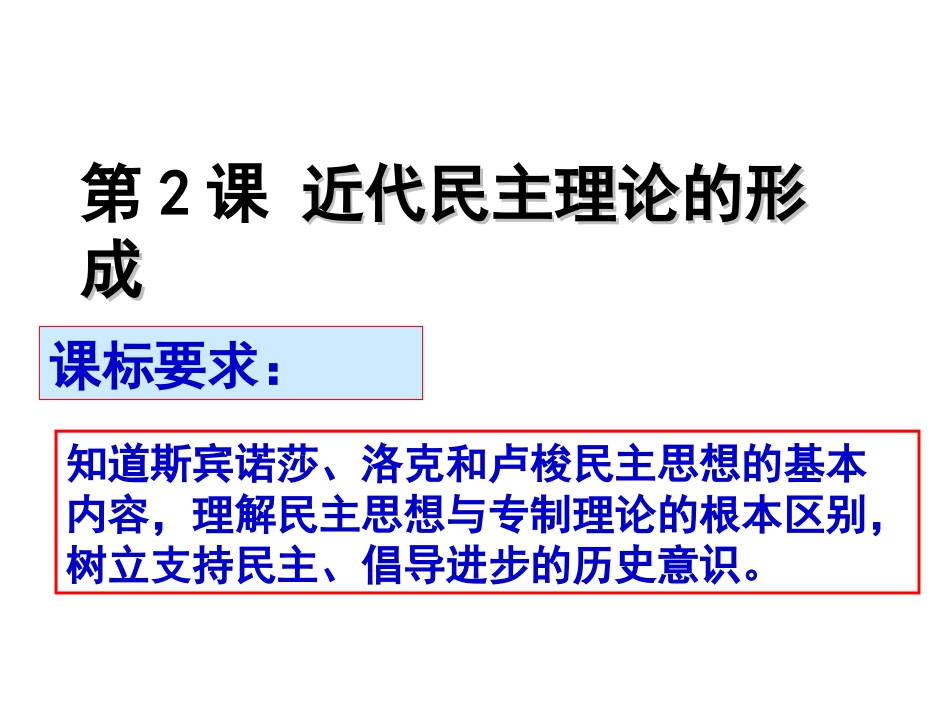 民主理论的形成_第1页