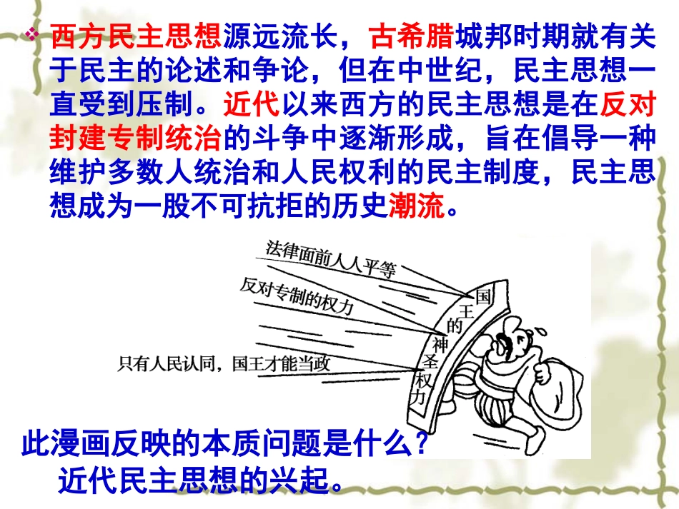 民主理论的形成_第2页