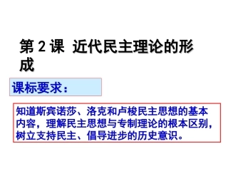 民主理论的形成