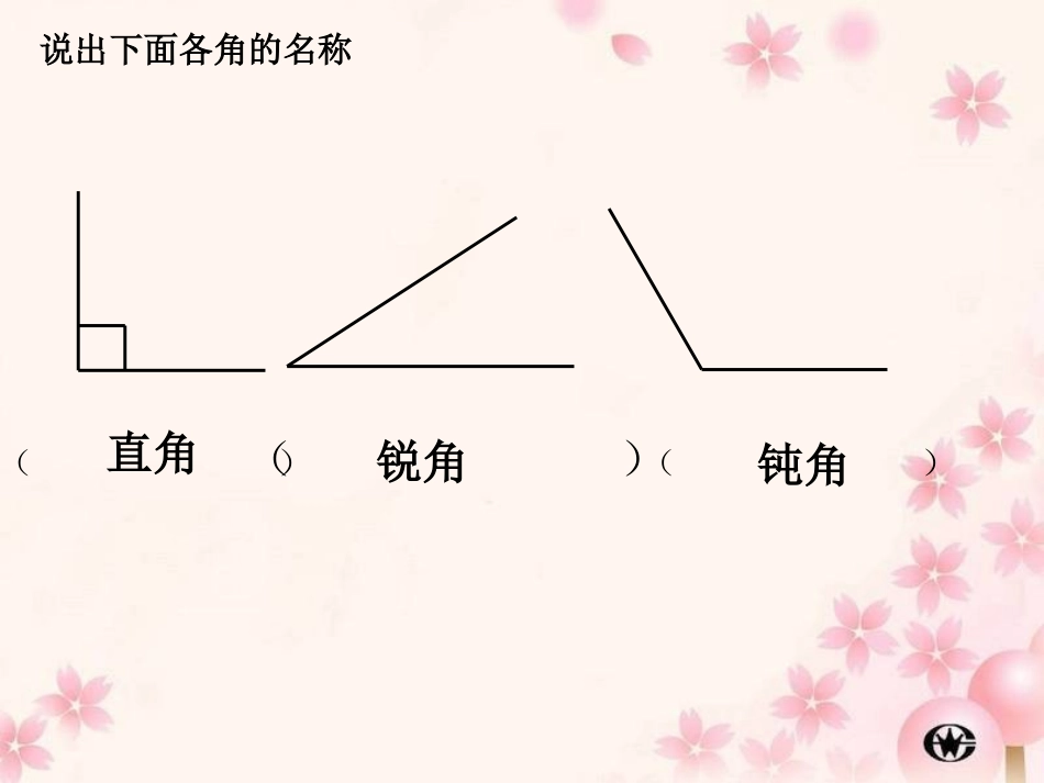 三角形的分类课件 (2)_第1页