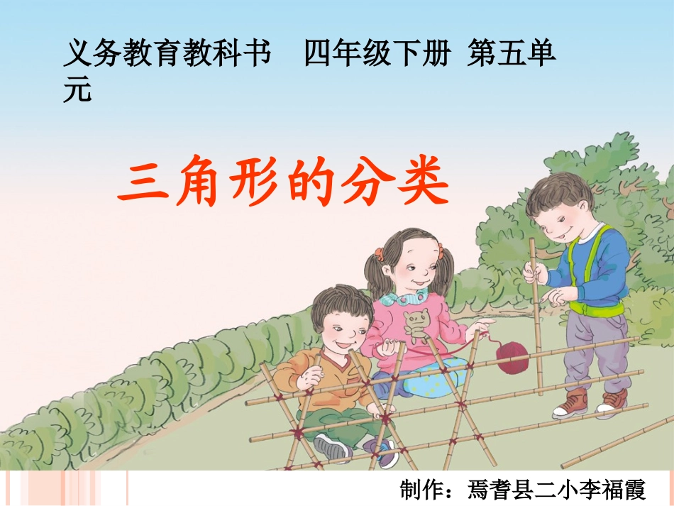 三角形的分类课件 (2)_第3页