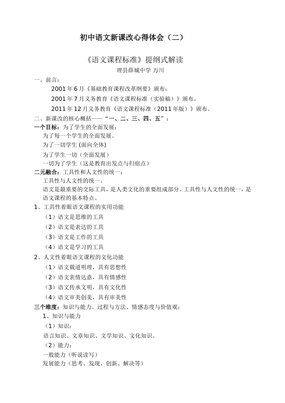 万川语文新课改心得体会2_第1页