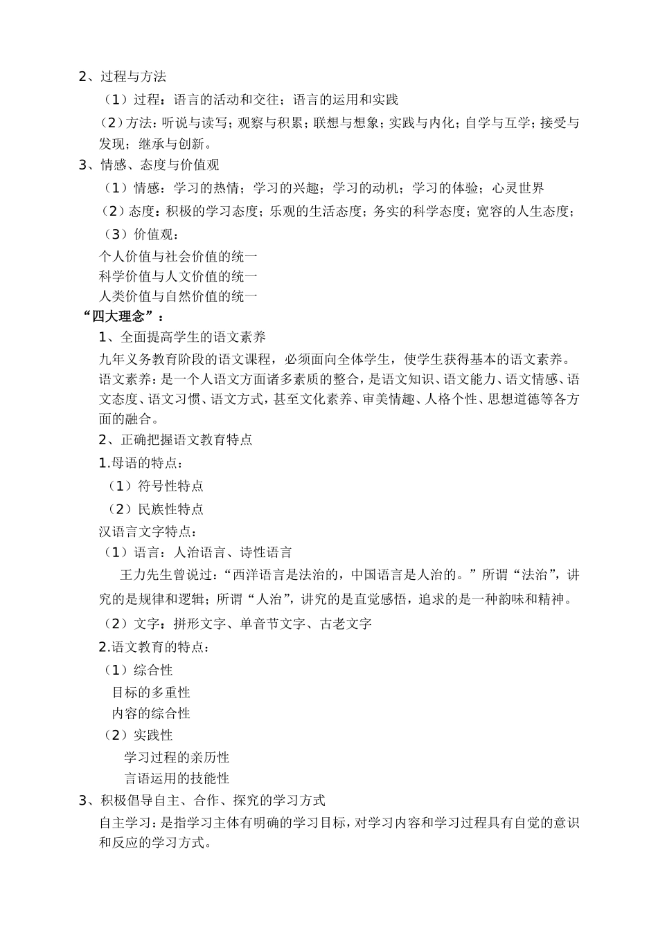 万川语文新课改心得体会2_第2页