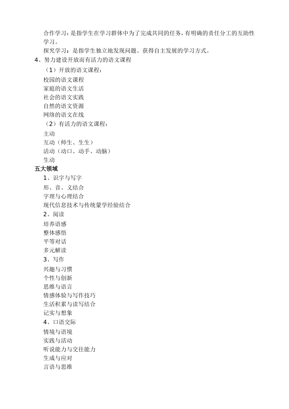 万川语文新课改心得体会2_第3页