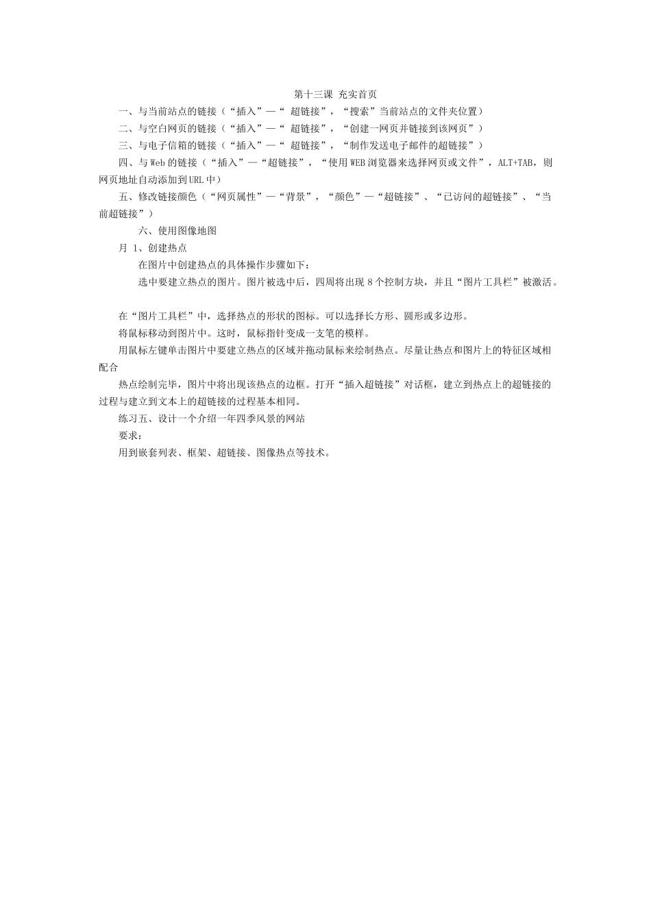 第14课创建超链接_第1页