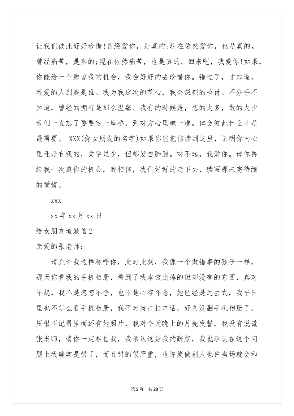 给女朋友道歉信(合集15篇)_第2页