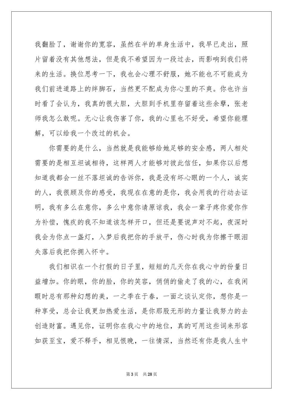 给女朋友道歉信(合集15篇)_第3页