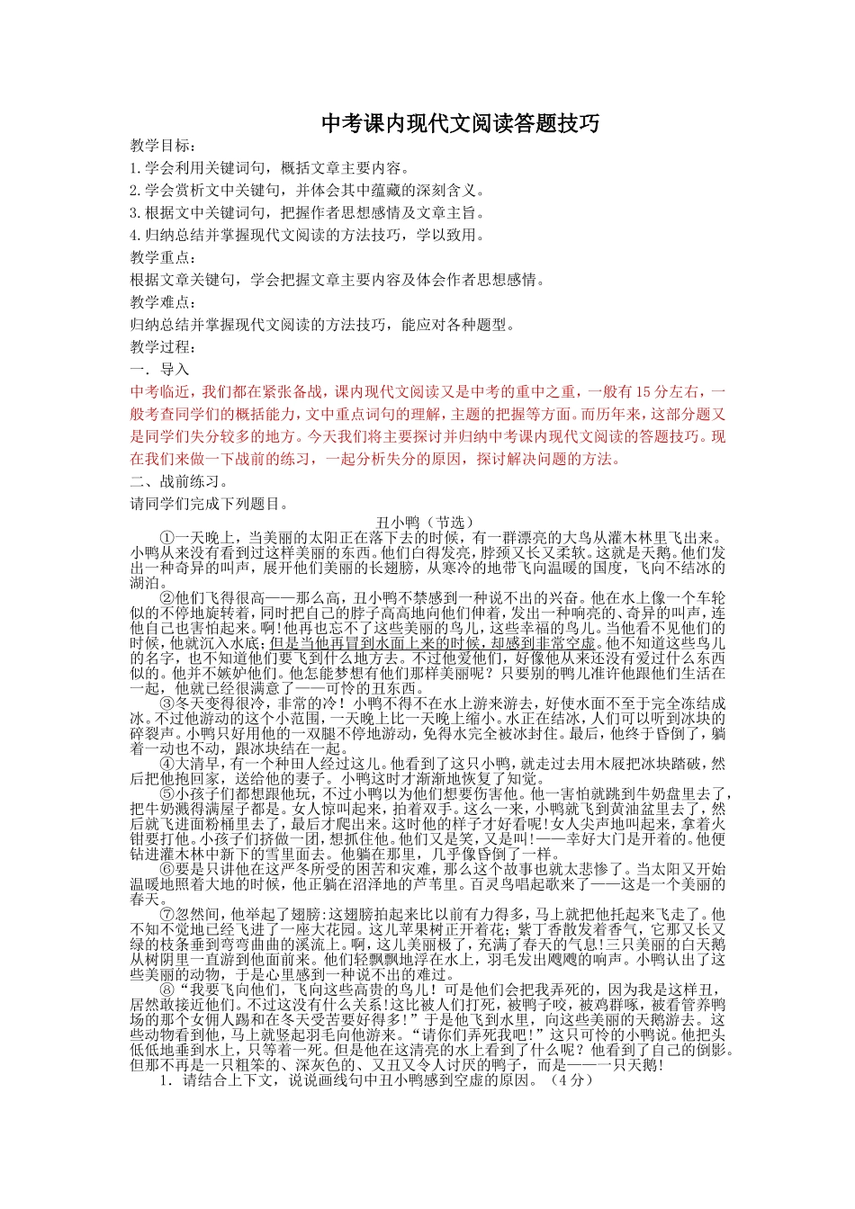 中考课内现代文阅读答题技巧_第1页