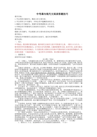 中考课内现代文阅读答题技巧