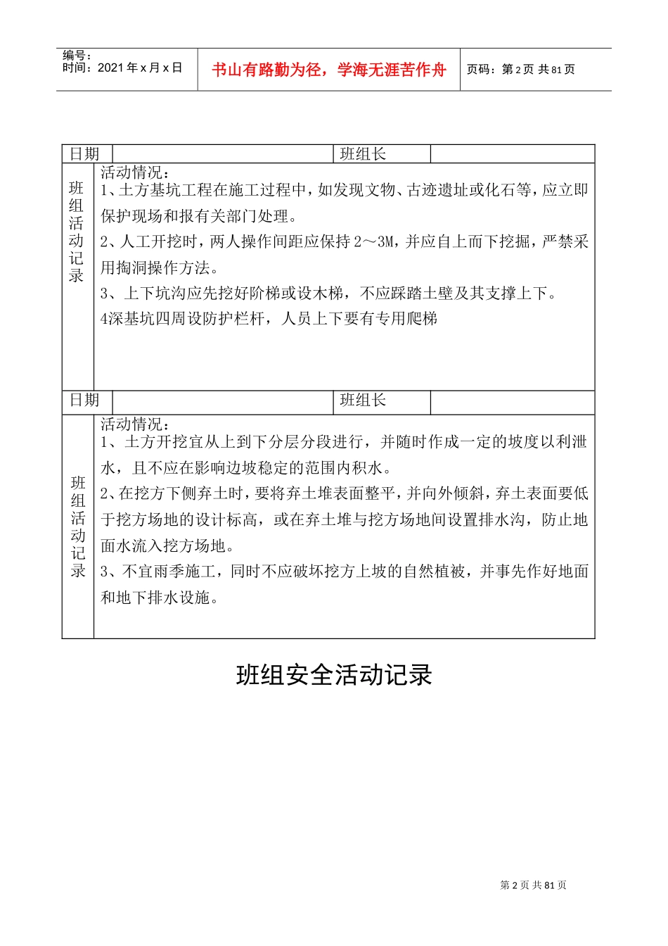 班组安全活动记录(DOC79页)_第2页