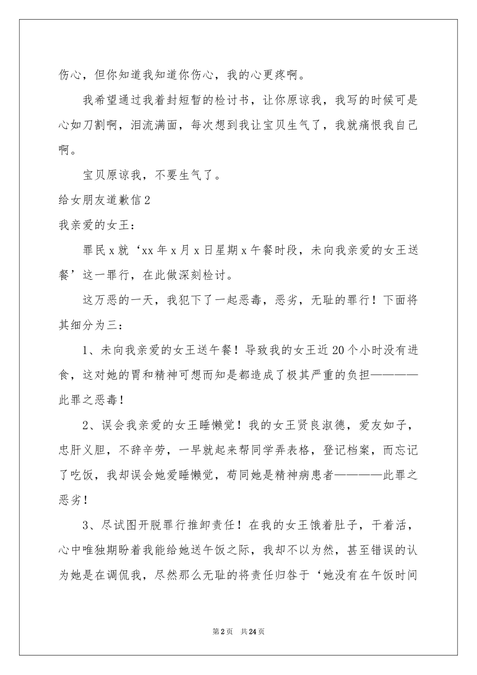 给女朋友道歉信(15篇)_第2页