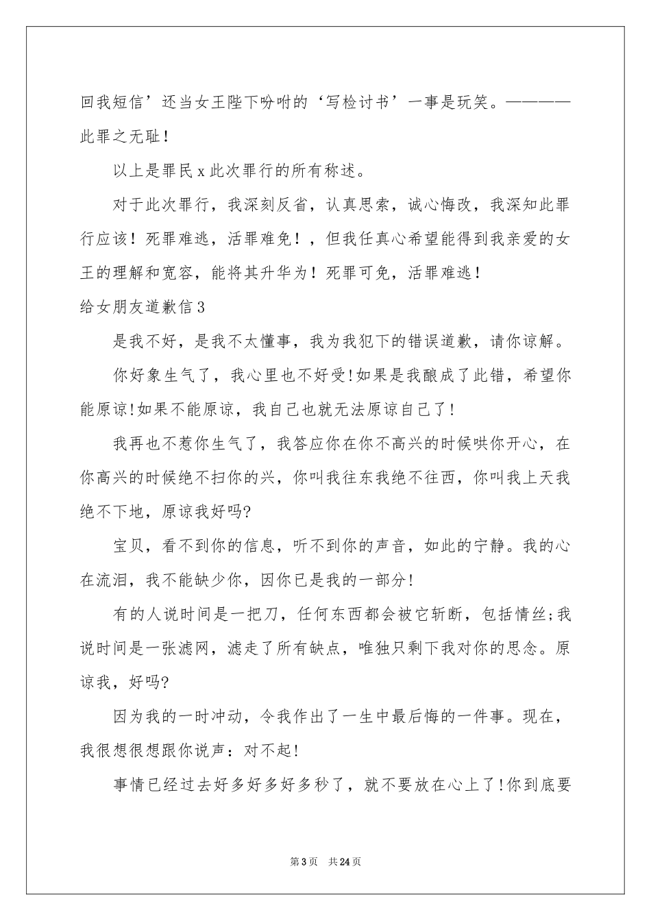 给女朋友道歉信(15篇)_第3页