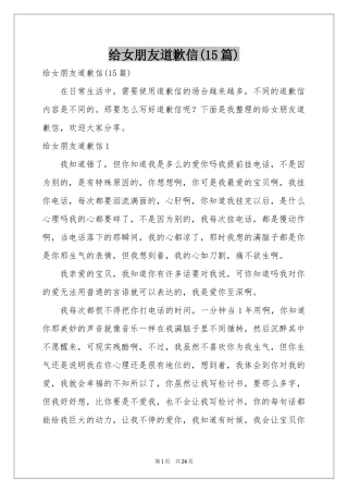 给女朋友道歉信(15篇)