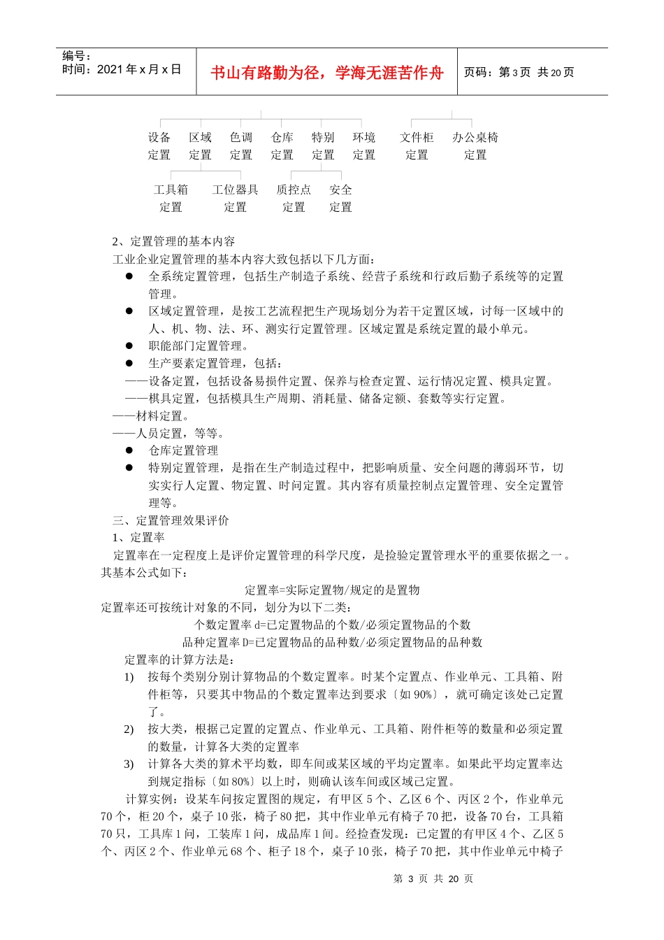 5S管理系列讲义之定置管理_第3页