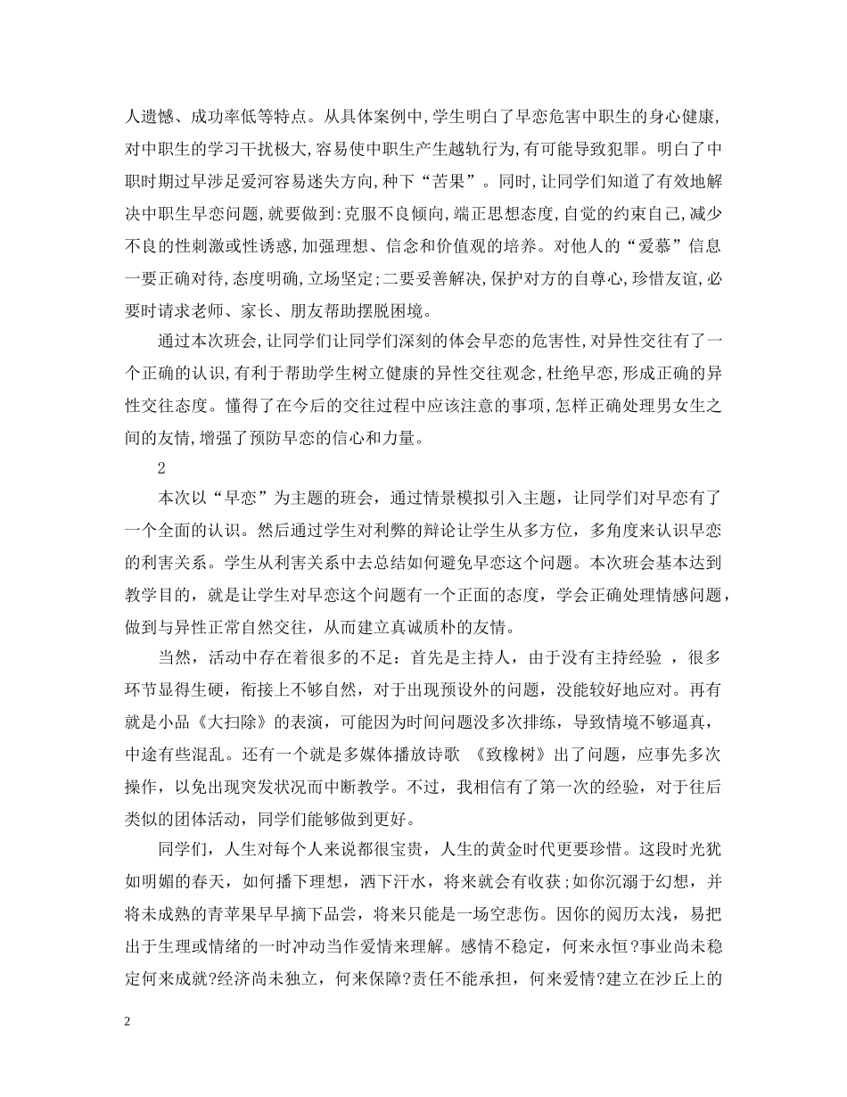 早恋主题班会活动总结 _第2页