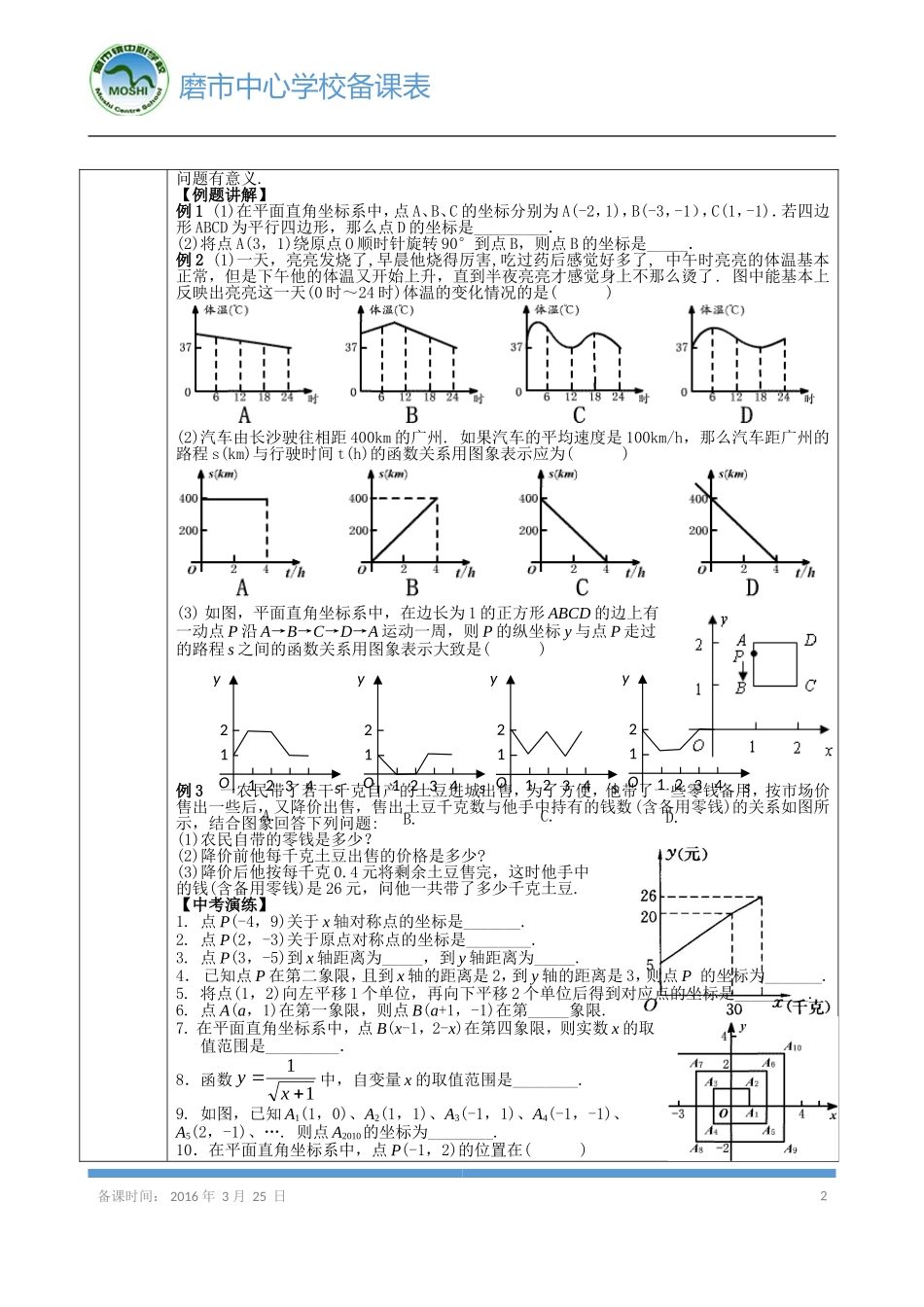 《平面直角坐标系与函数的概念》导学案_第2页
