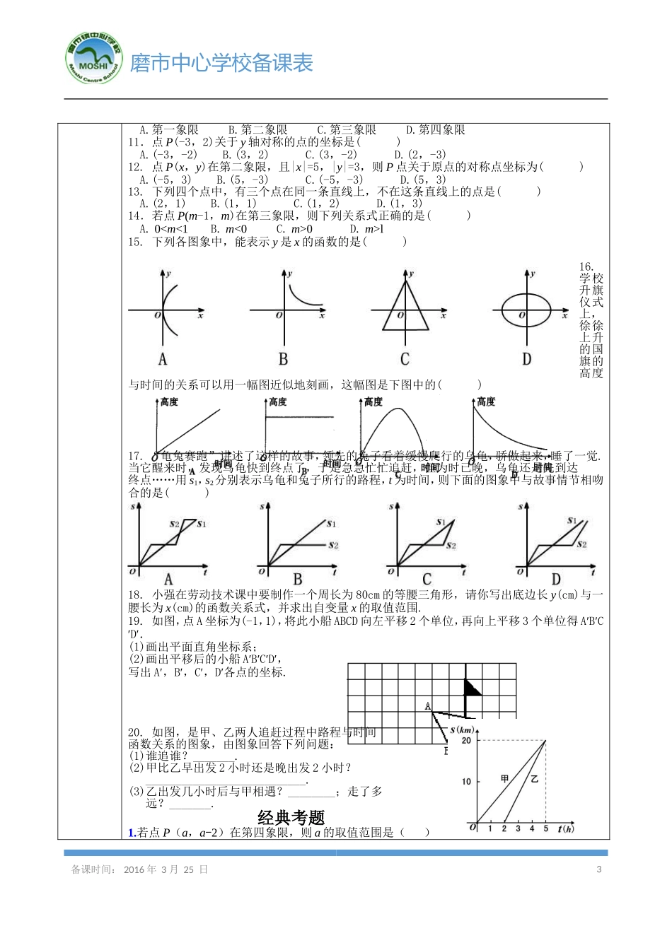 《平面直角坐标系与函数的概念》导学案_第3页