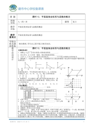 《平面直角坐标系与函数的概念》导学案