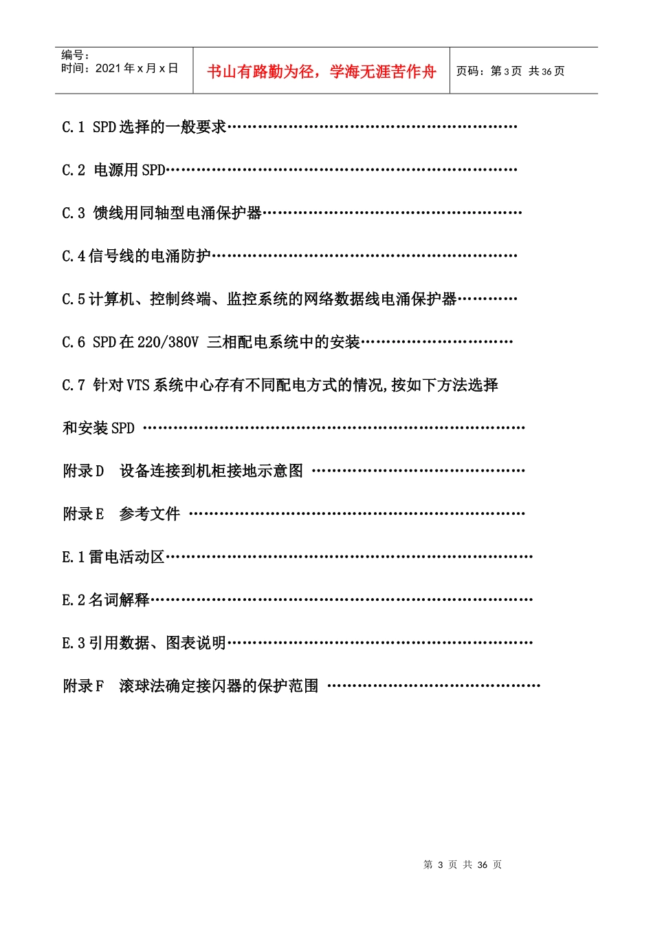 海事系统助航设施防雷技术规范_第3页