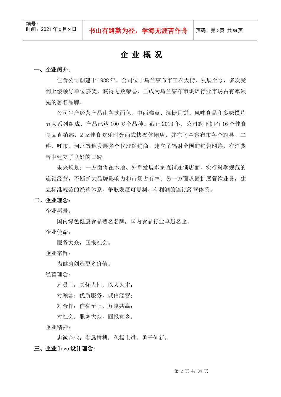 食品生产配送公司制度_第2页