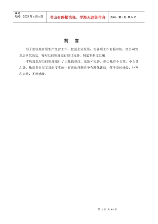 食品生产配送公司制度