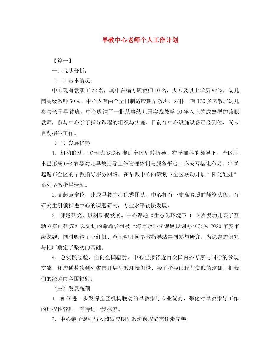早教中心老师个人工作计划 _第1页