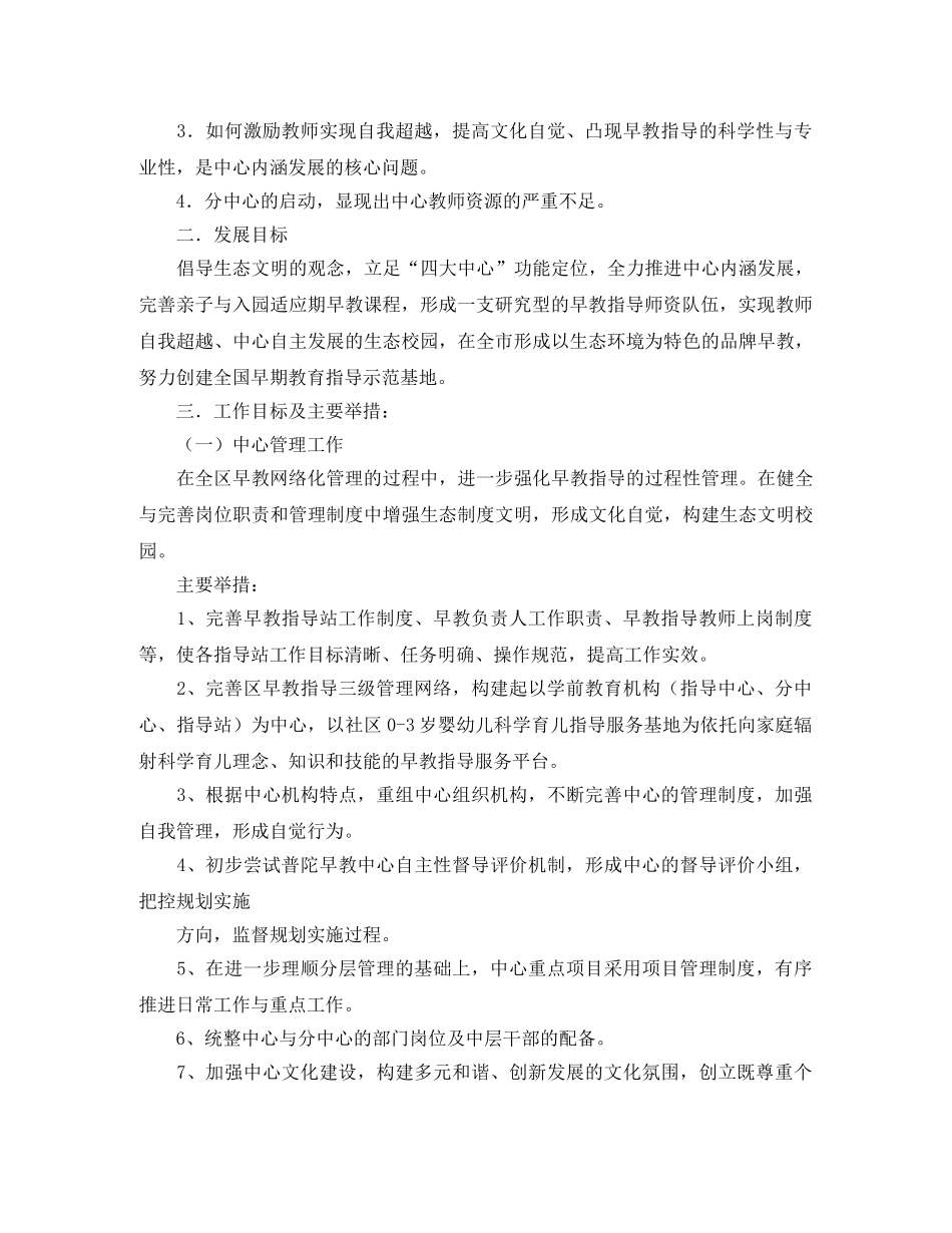 早教中心老师个人工作计划 _第2页