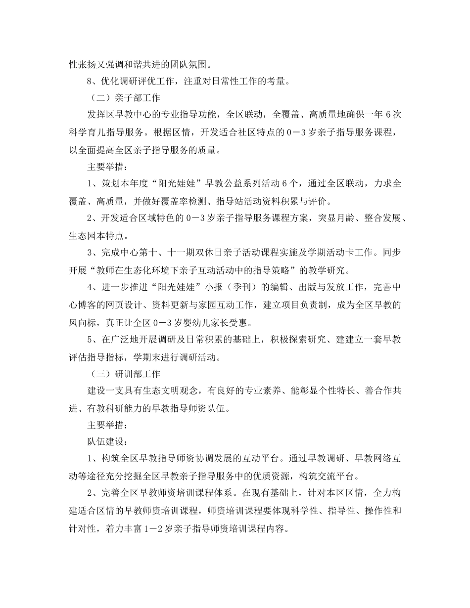 早教中心老师个人工作计划 _第3页