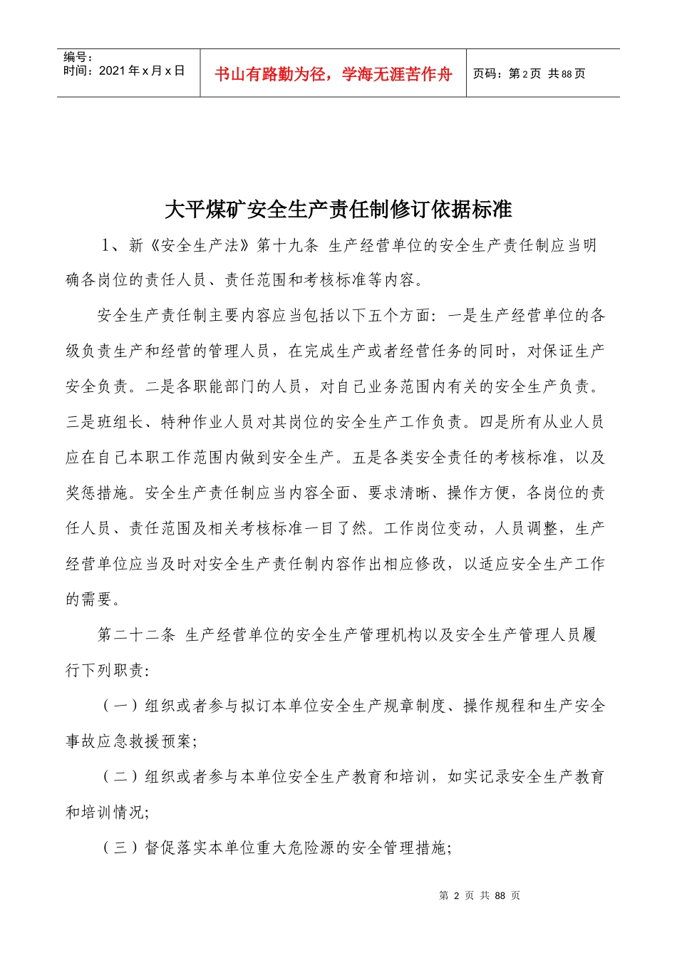 生产系统责任制培训资料_第2页