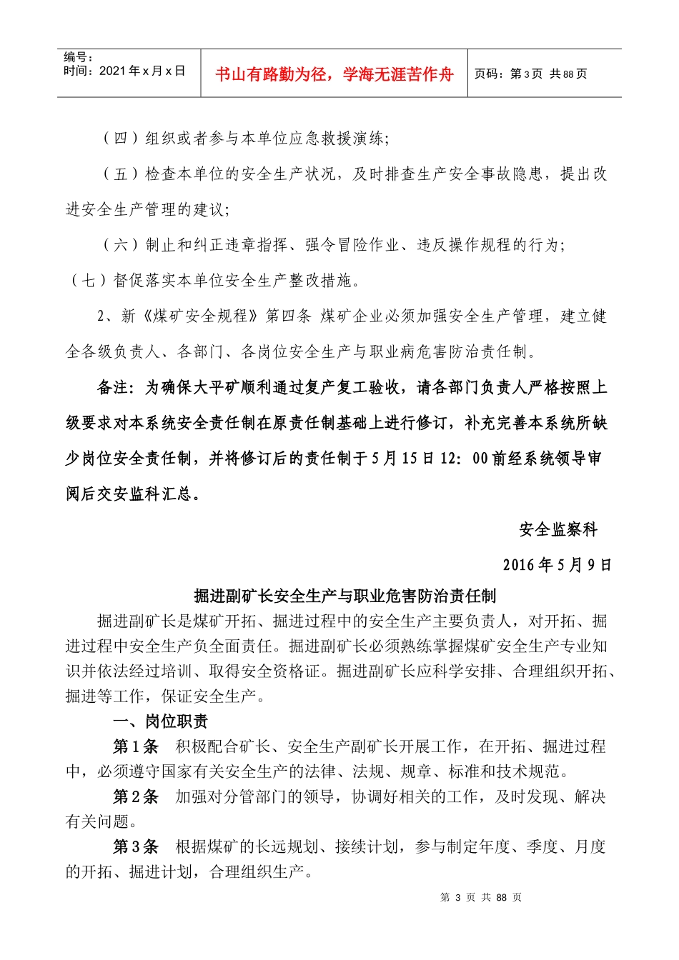 生产系统责任制培训资料_第3页