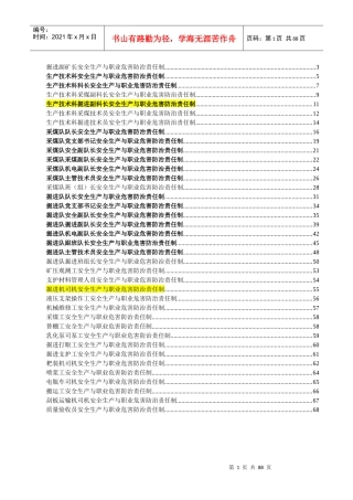 生产系统责任制培训资料