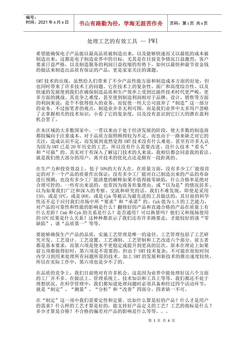 处理工艺的有效工具_第1页