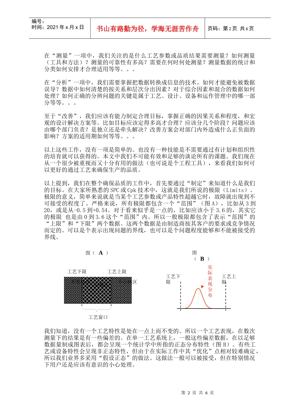处理工艺的有效工具_第2页