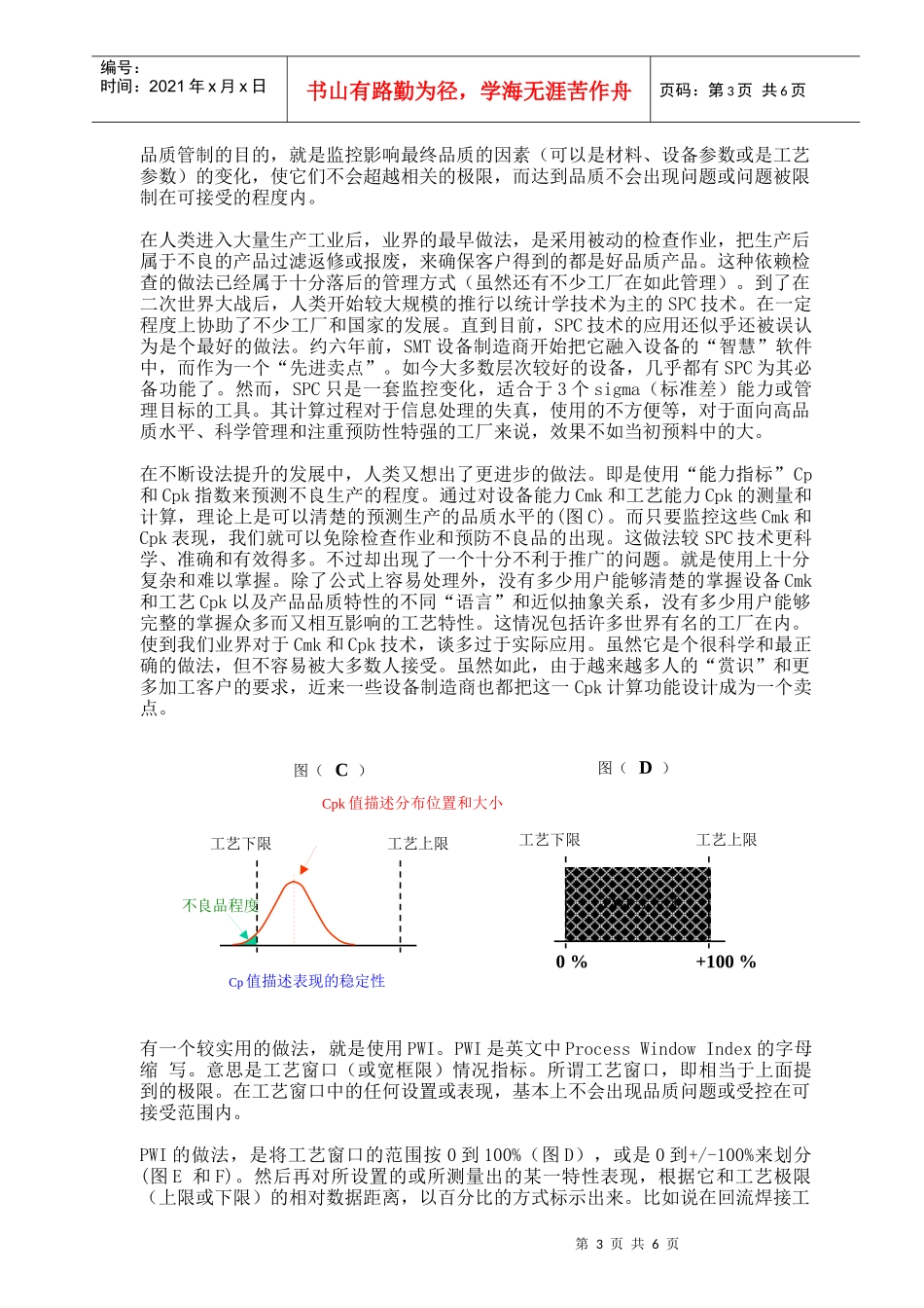 处理工艺的有效工具_第3页