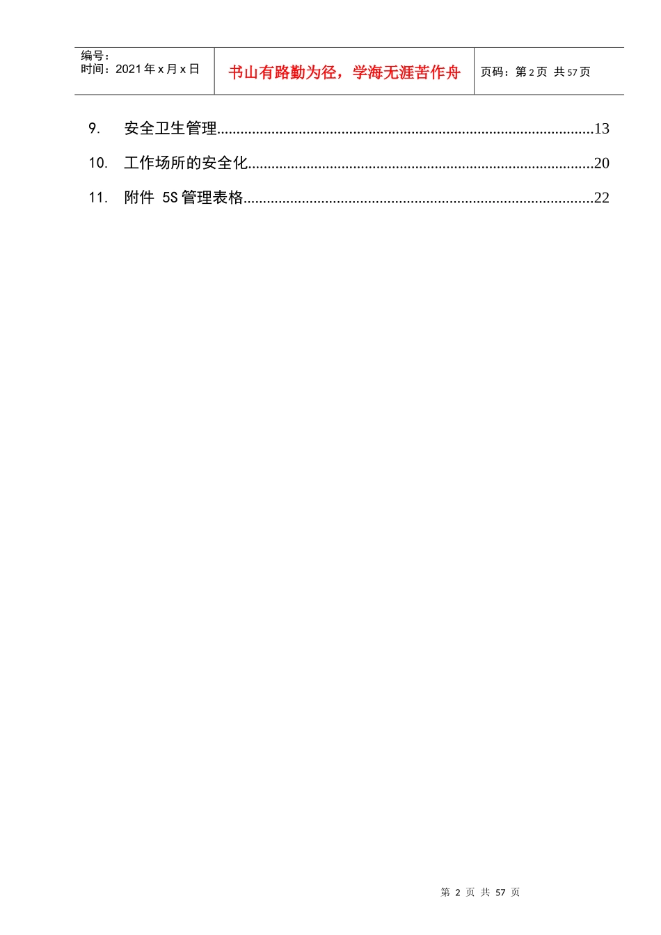 丰田5s管理_第2页