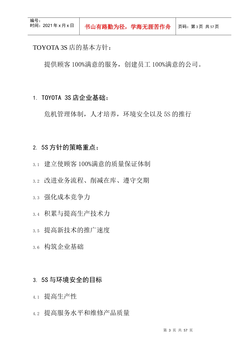 丰田5s管理_第3页