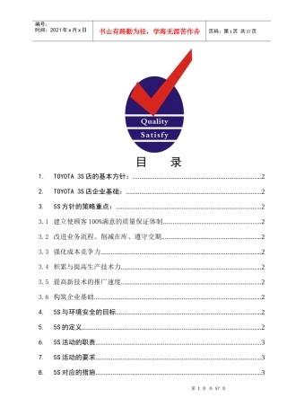 丰田5s管理