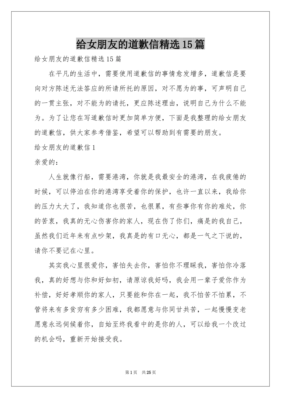 给女朋友的道歉信精选15篇_第1页