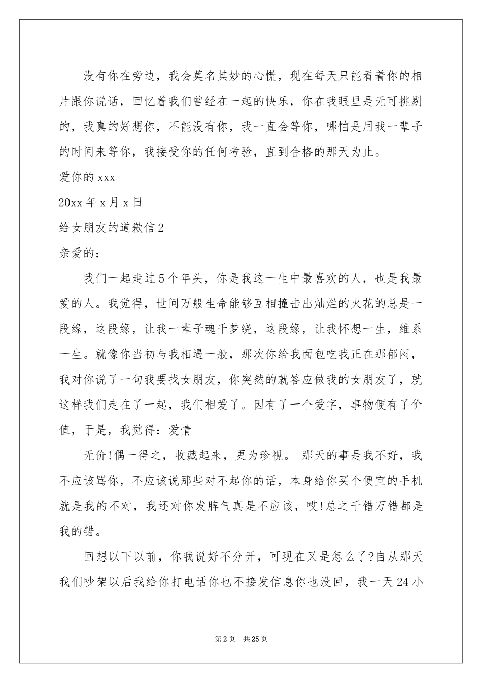 给女朋友的道歉信精选15篇_第2页