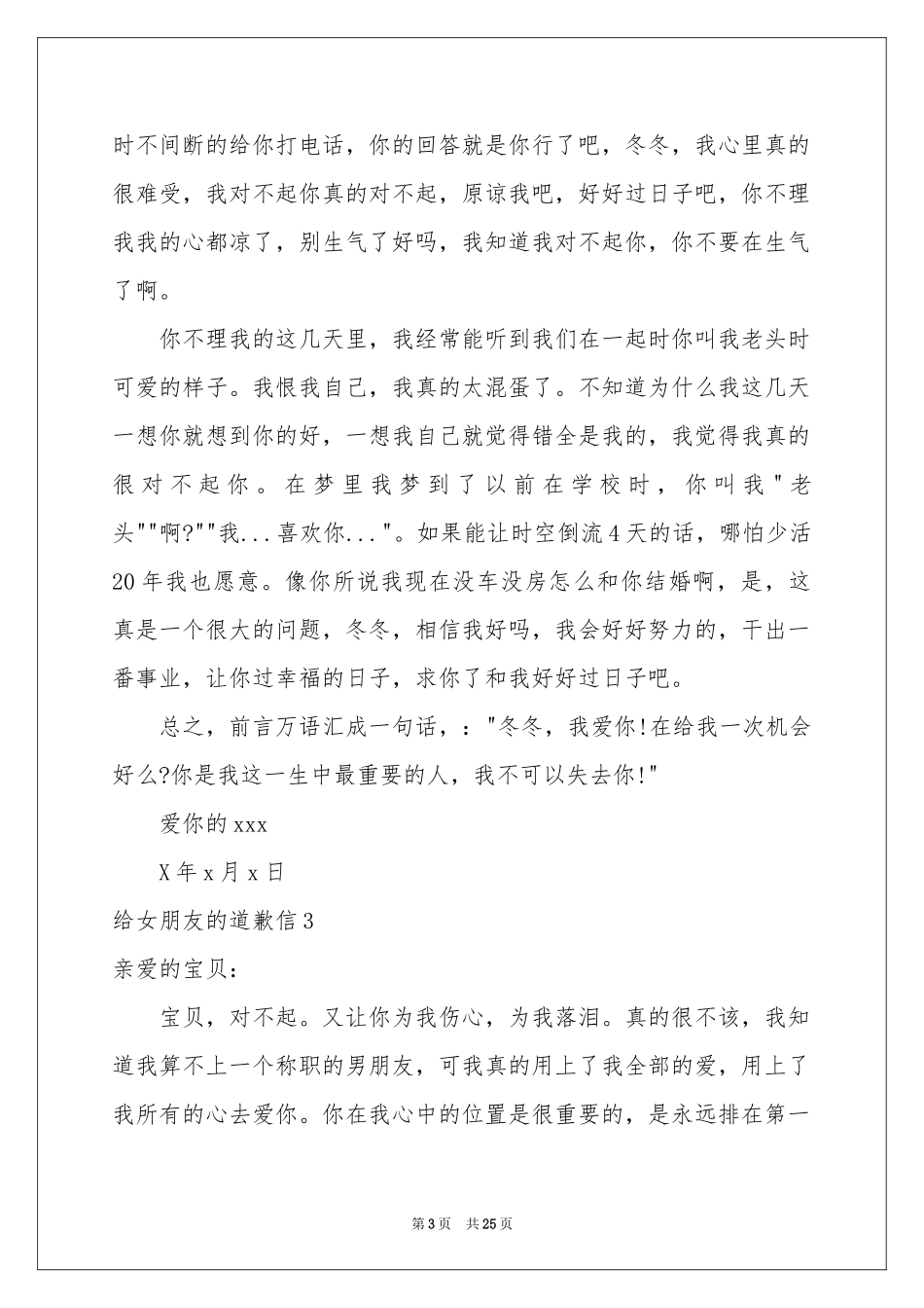 给女朋友的道歉信精选15篇_第3页