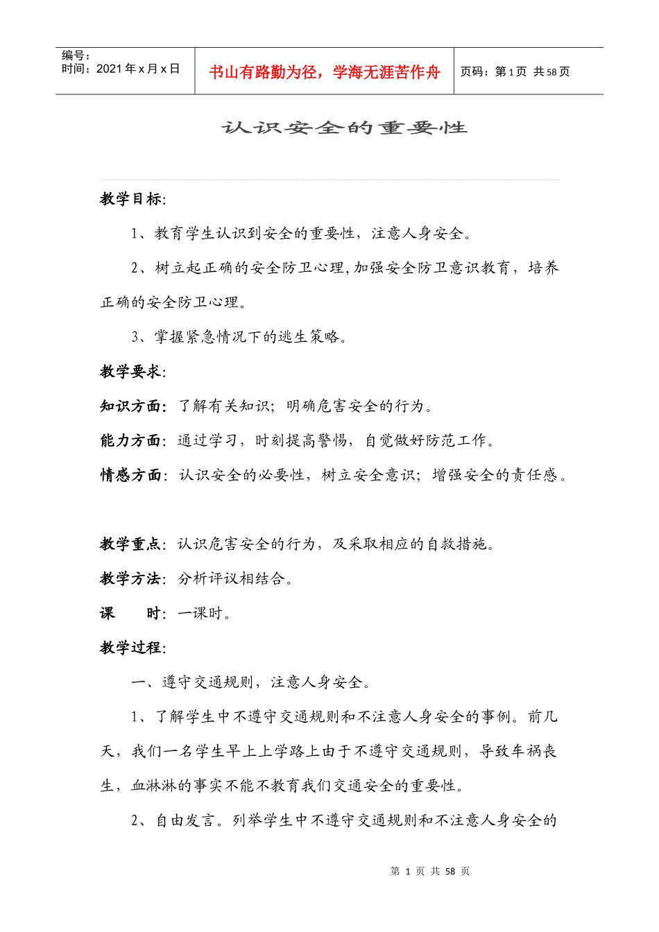 安全法制教安_第1页