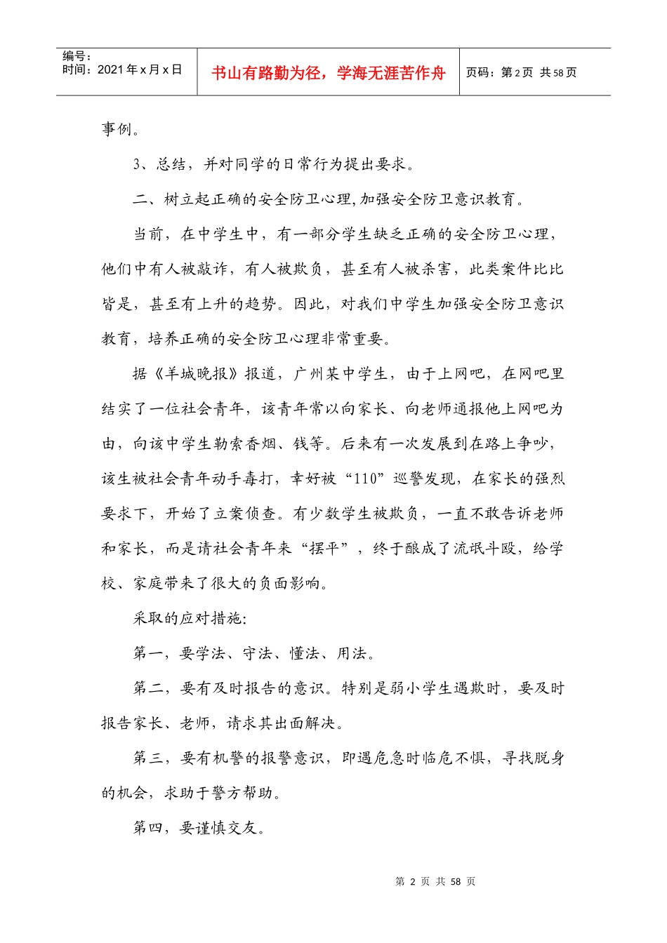 安全法制教安_第2页