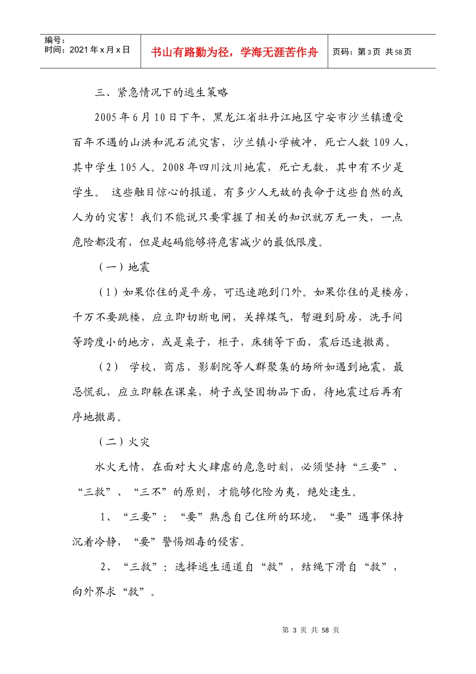 安全法制教安_第3页