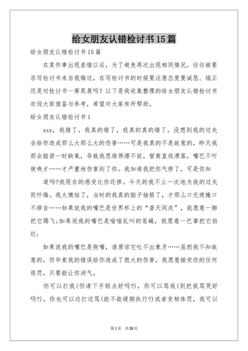 给女朋友认错检讨书15篇_第1页