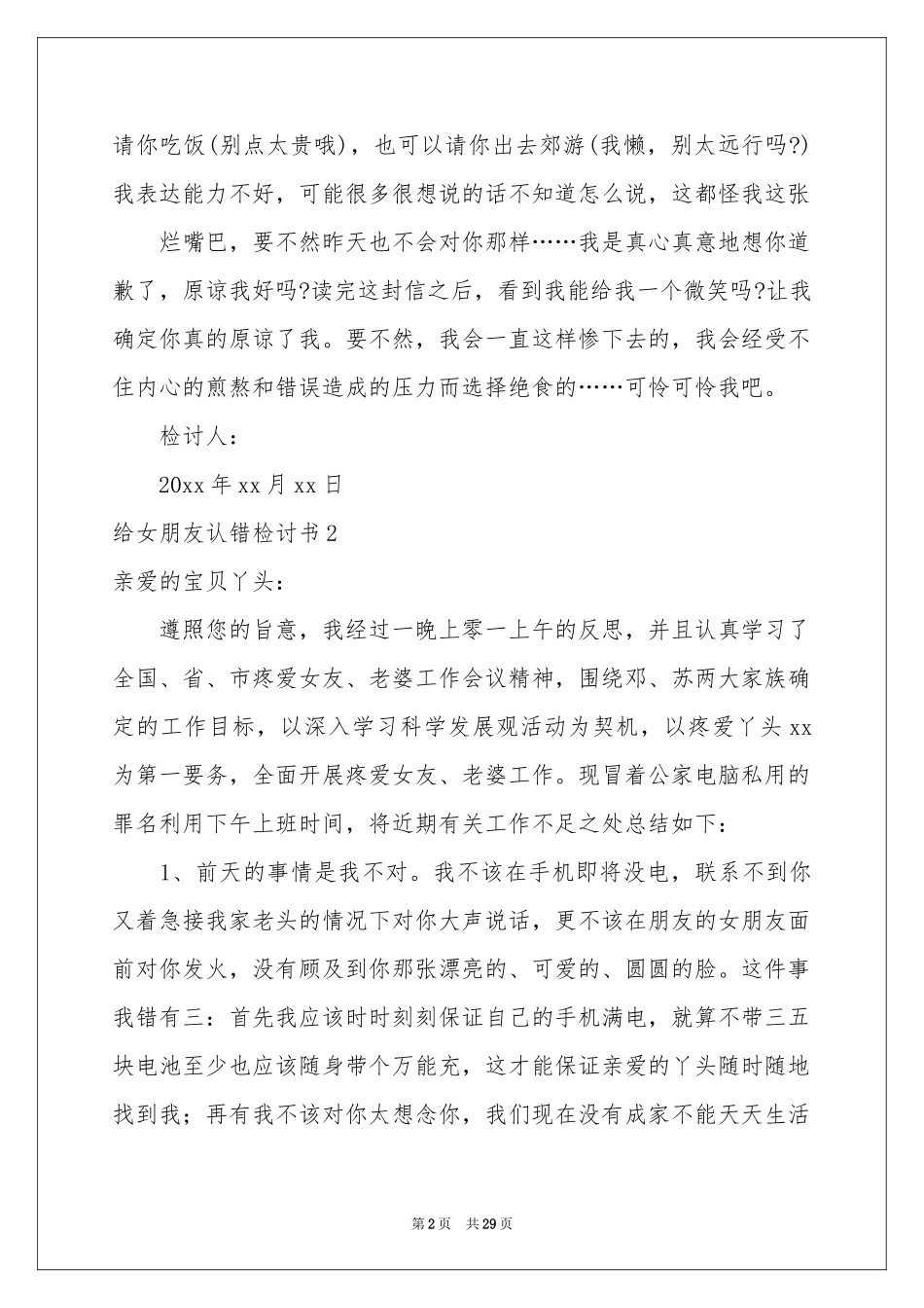 给女朋友认错检讨书15篇_第2页